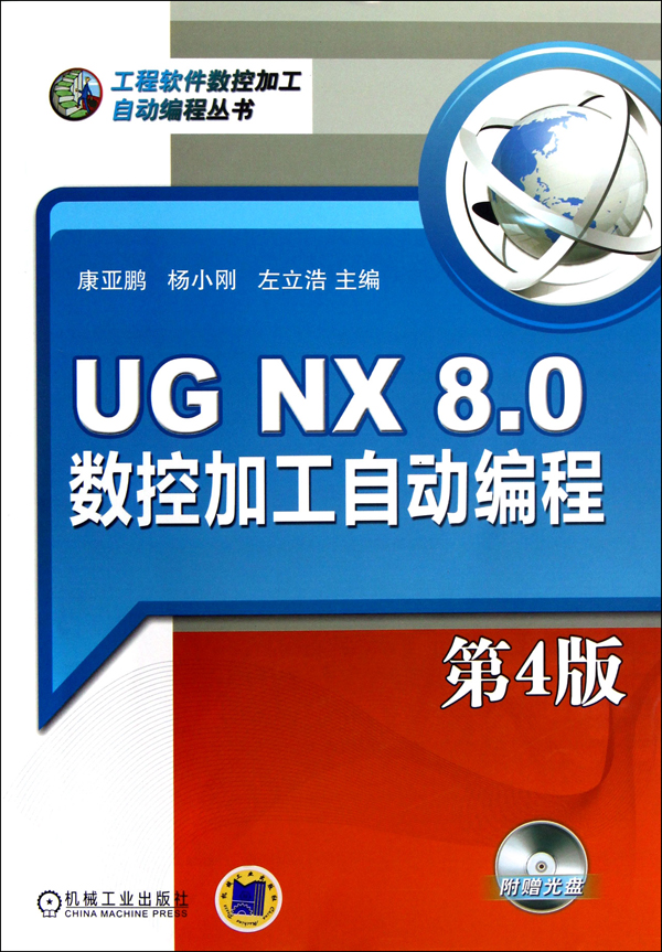UG NX 8.0ؼӹԄӾ̣1DVD4