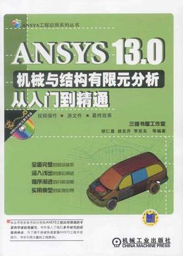 ANSYS 13.0C(j)еcY(ji)(gu)ԪTͨ1DVD