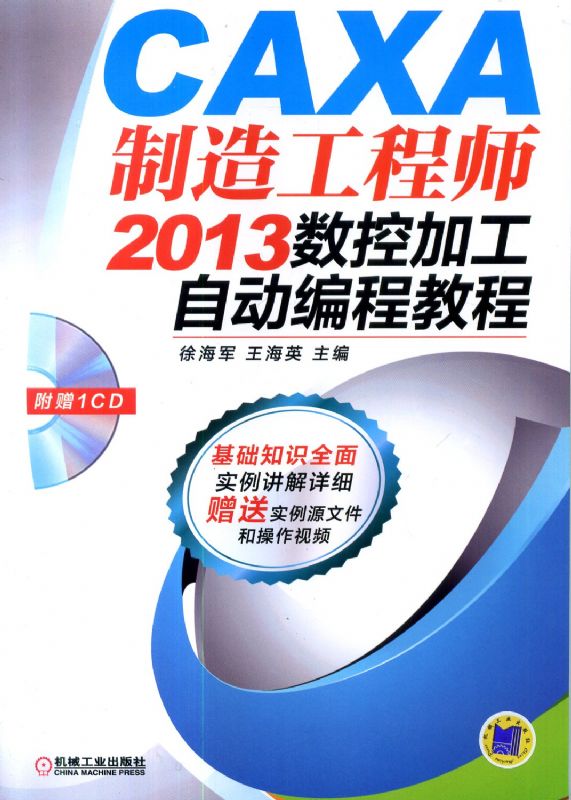 CAXA 칤̎2013 ؼӹԄӾ̳̽