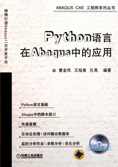 PythonZABAQUSеđ(yng)ã1CD
