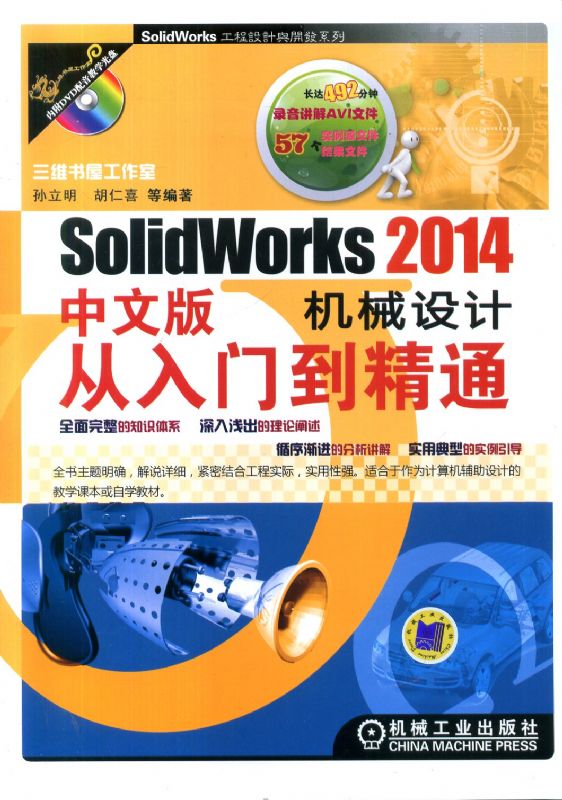 SolidWorks 2014İC(j)еO(sh)Ӌ(j)Tͨ
