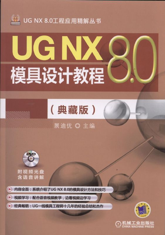 UGNX8.0ģOӋ̳̣ذ棩