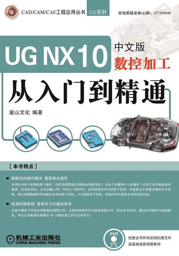 UG NX 10İ攵ؼӹTͨ