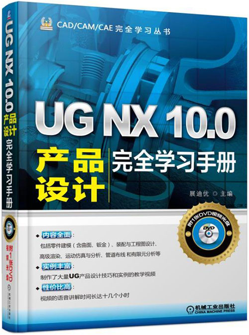UG NX 10.0a(chn)ƷO(sh)ӋȫW(xu)(x)փ