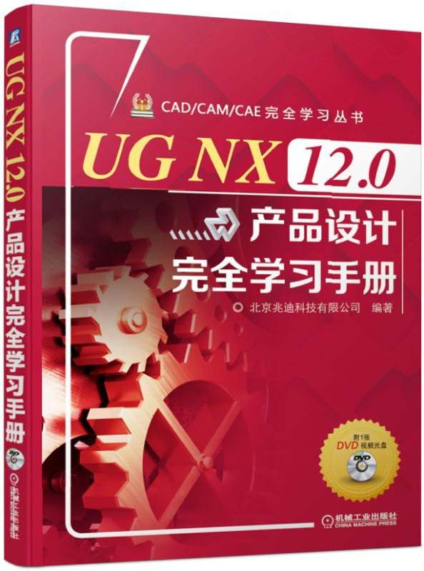 UG NX 12.0aƷOӋȫWփ