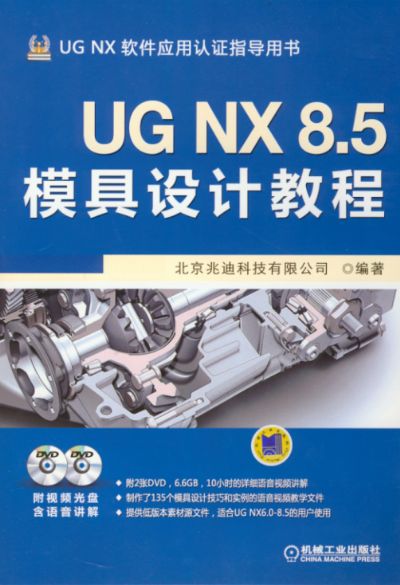 UG NX8.5 ģOӋ̳